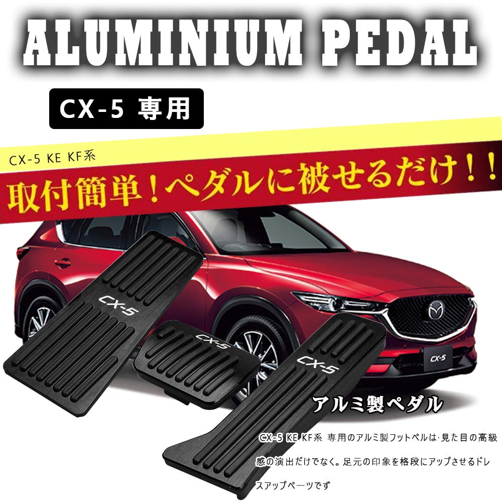 Amazon | Boyousマツダ CX-5 KE系 KF系 2012-2020 アルミ ペダル 工具